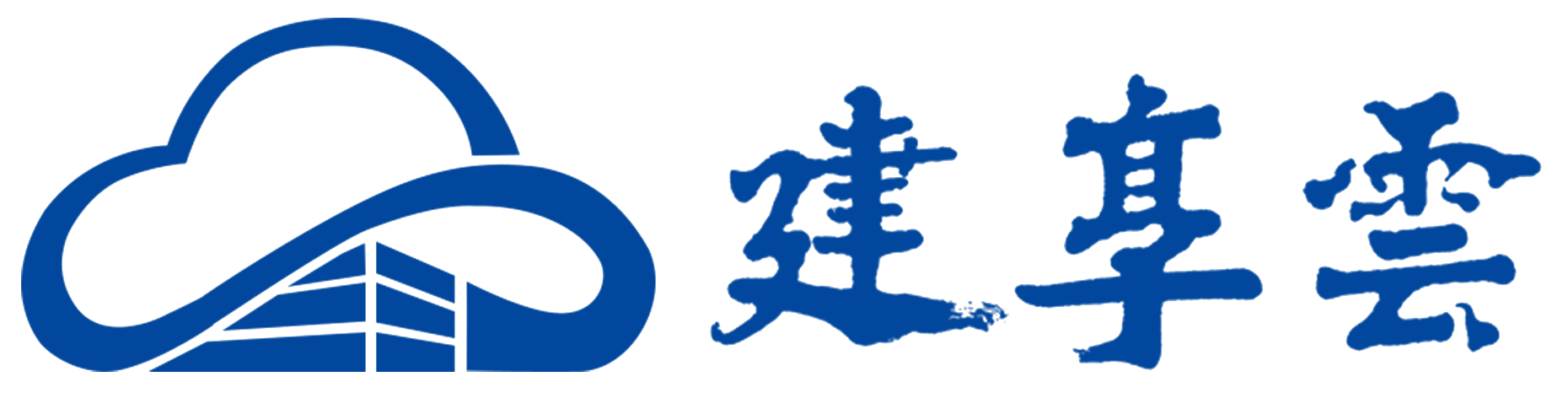 建享云