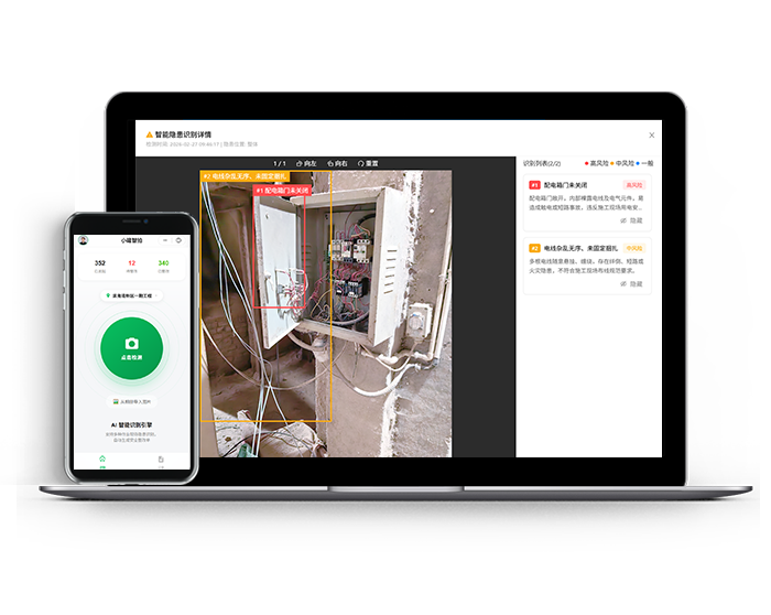 AI 安全隐患识别